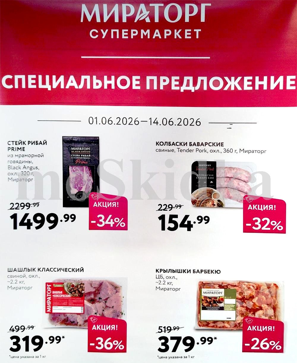 шашлык классический свиной мираторг цена 319.99 акция с 1 июня 2026